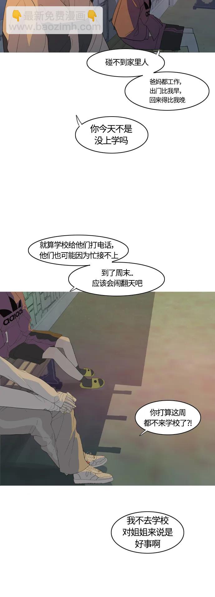 🍗嫩男嫩女 [第366话] 也许你也和我一样吧？ 第39页