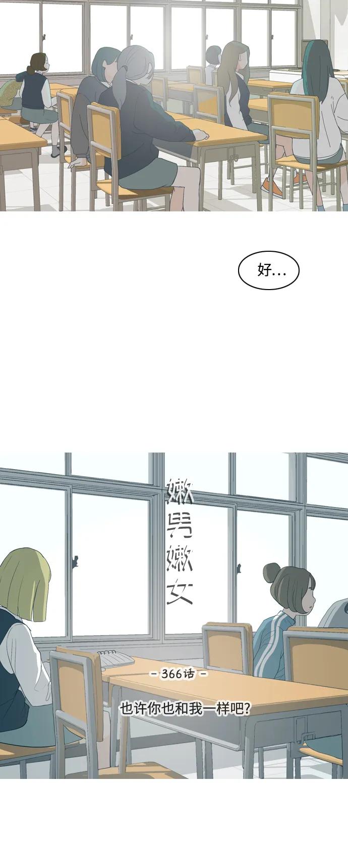 🍗嫩男嫩女 [第366话] 也许你也和我一样吧？ 第4页