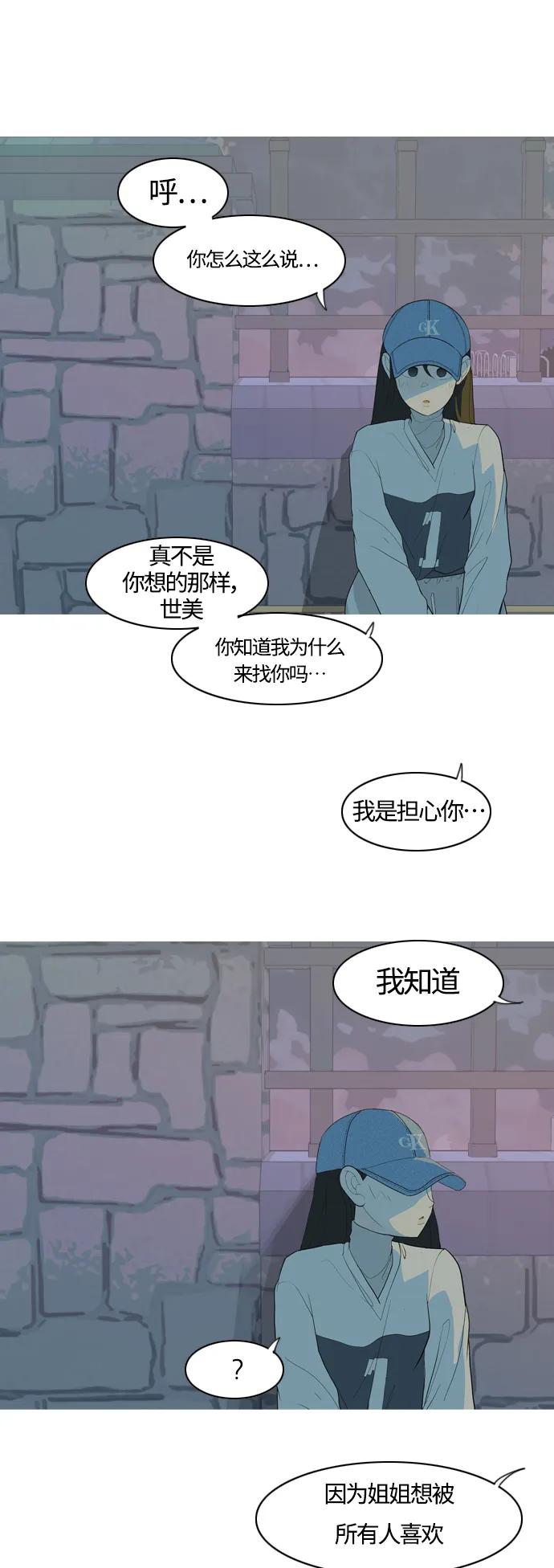 🍗嫩男嫩女 [第366话] 也许你也和我一样吧？ 第40页
