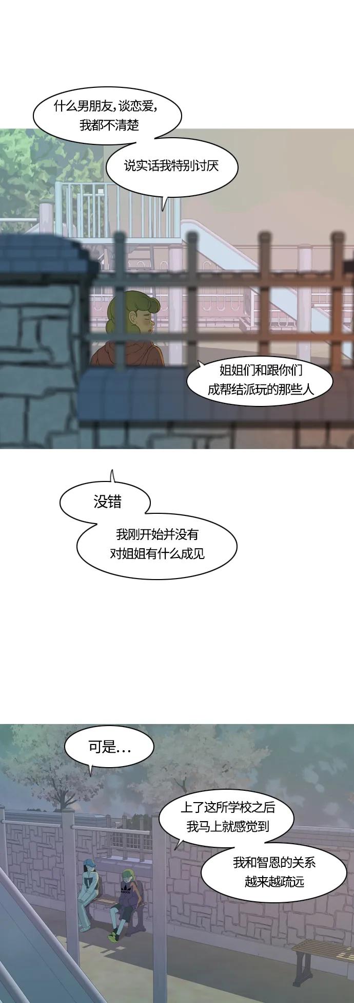 🍗嫩男嫩女 [第366话] 也许你也和我一样吧？ 第44页