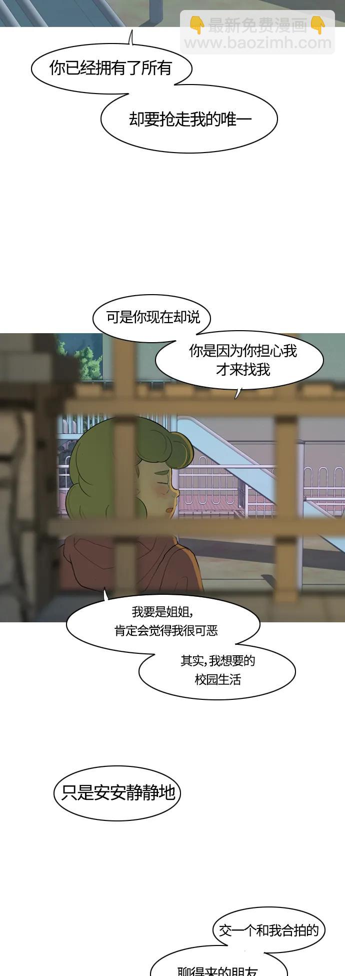 🍗嫩男嫩女 [第366话] 也许你也和我一样吧？ 第45页