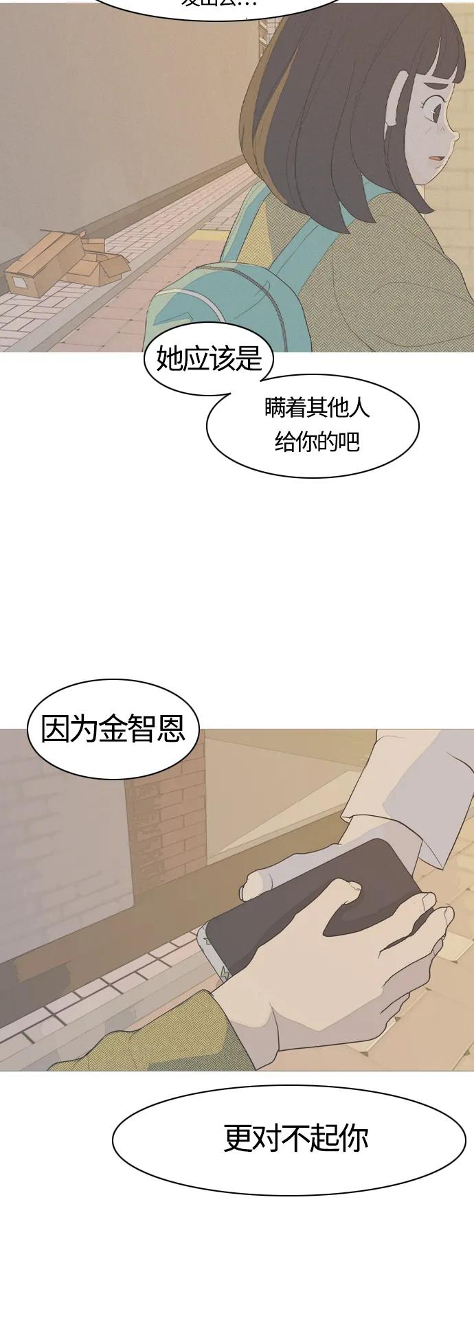 🍗嫩男嫩女 [第366话] 也许你也和我一样吧？ 第49页