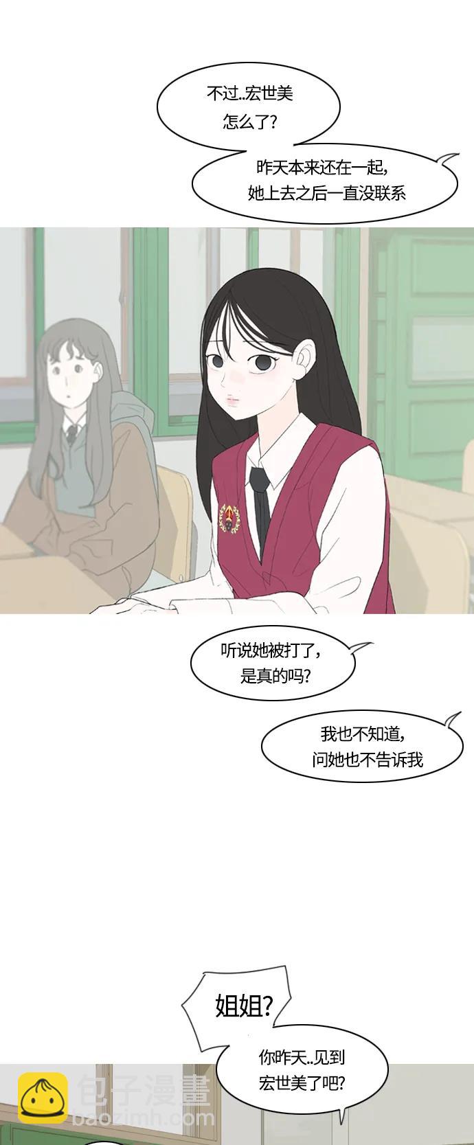 🍗嫩男嫩女 [第366话] 也许你也和我一样吧？ 第5页