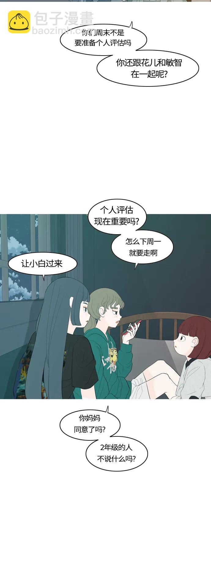🍗嫩男嫩女 [第368话] 可以说再见吗？(最后的故事上） 第17页