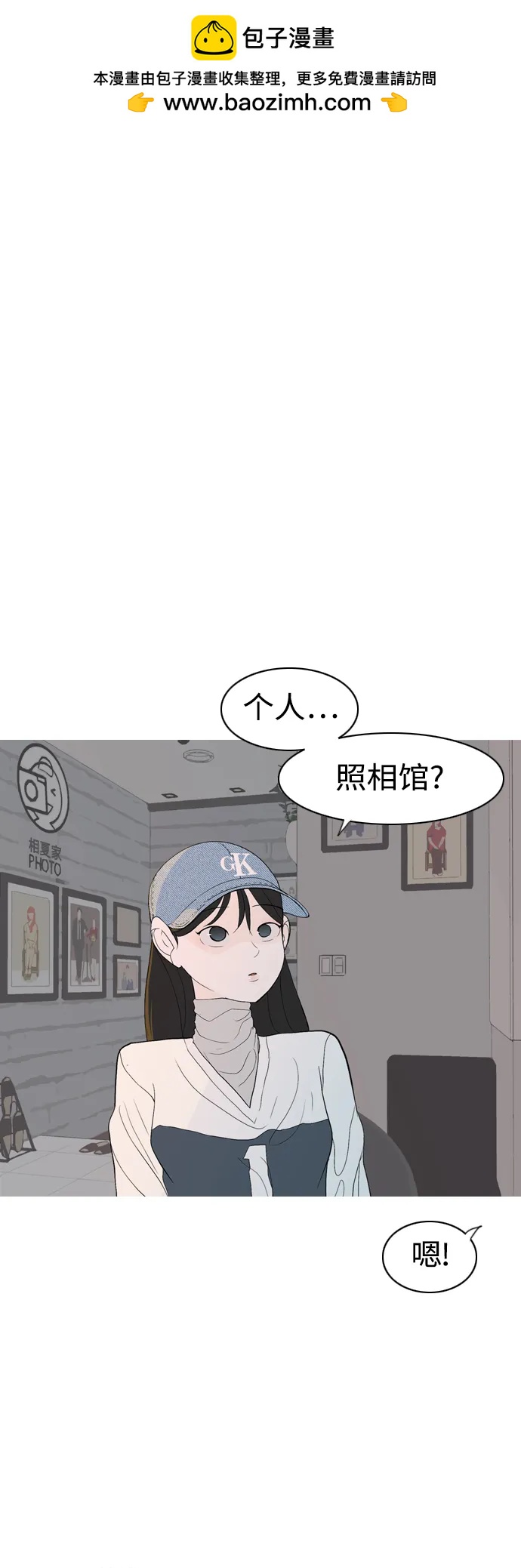 🍗嫩男嫩女 [第368话] 可以说再见吗？(最后的故事上） 第2页