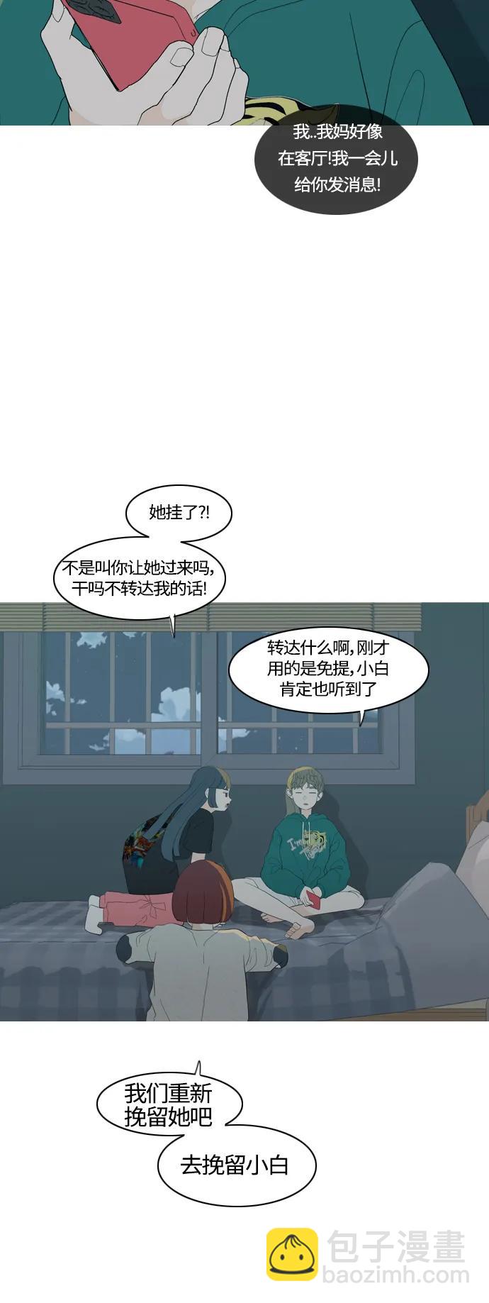 🍗嫩男嫩女 [第368话] 可以说再见吗？(最后的故事上） 第21页