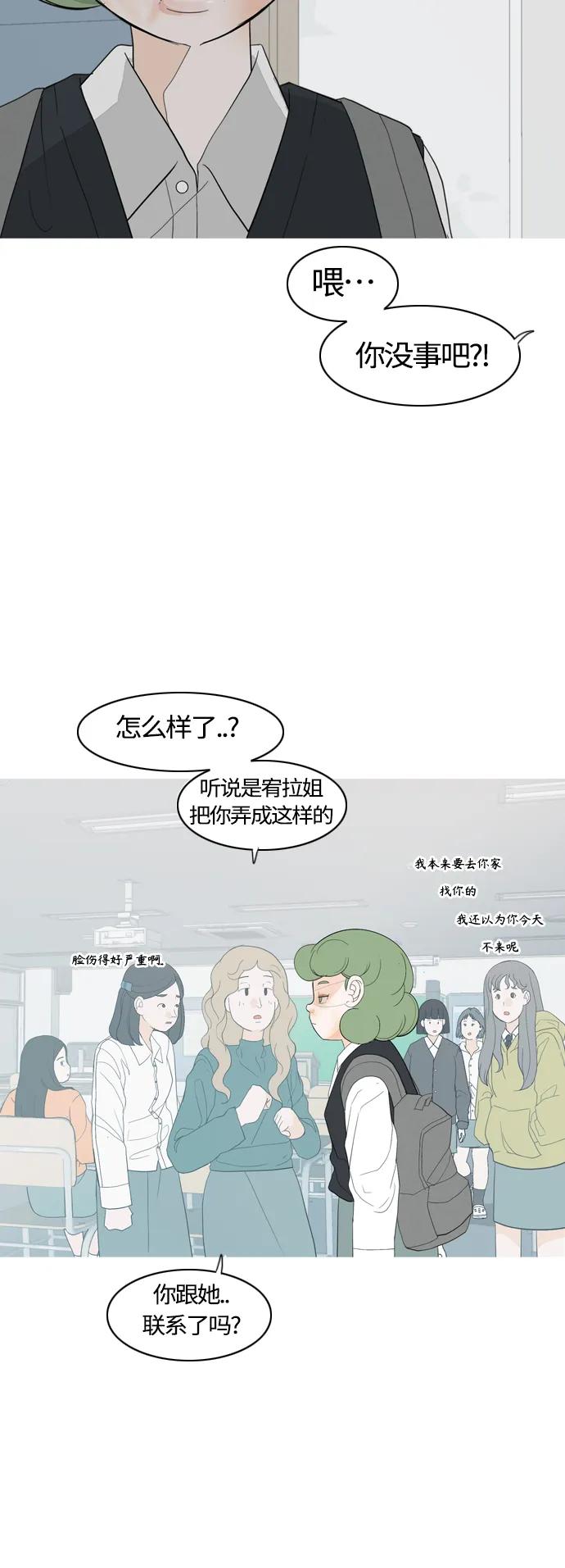 🍗嫩男嫩女 [第368话] 可以说再见吗？(最后的故事上） 第27页