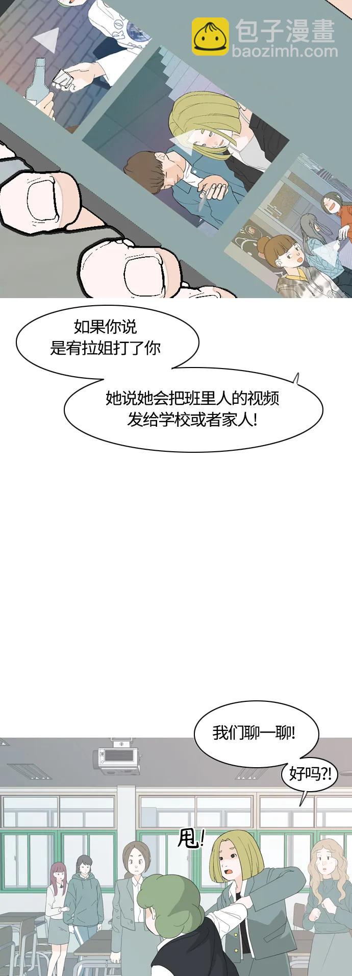 🍗嫩男嫩女 [第368话] 可以说再见吗？(最后的故事上） 第30页