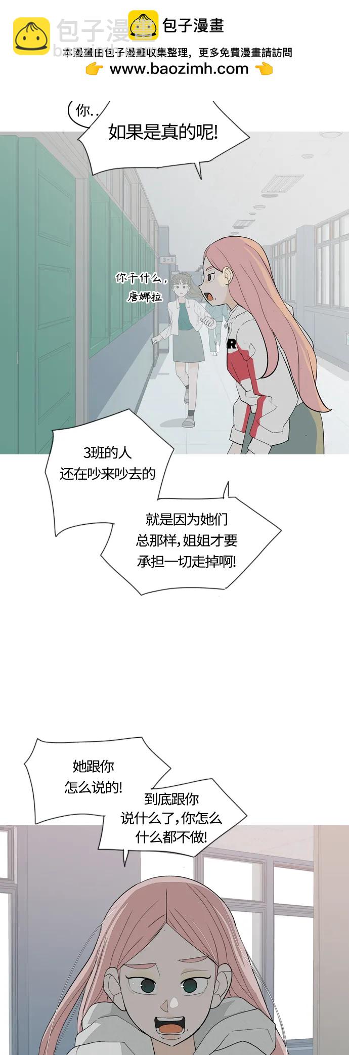 🍗嫩男嫩女 [第368话] 可以说再见吗？(最后的故事上） 第39页