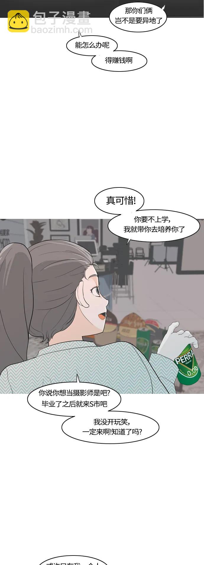 🍗嫩男嫩女 [第368话] 可以说再见吗？(最后的故事上） 第4页