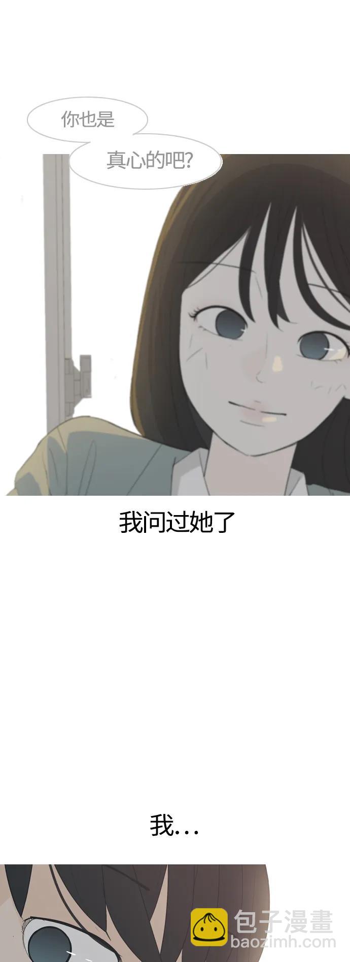 🍗嫩男嫩女 [第368话] 可以说再见吗？(最后的故事上） 第41页