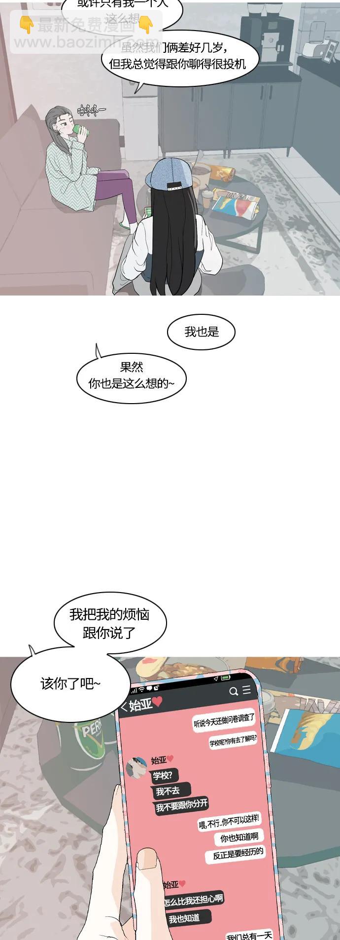 🍗嫩男嫩女 [第368话] 可以说再见吗？(最后的故事上） 第5页
