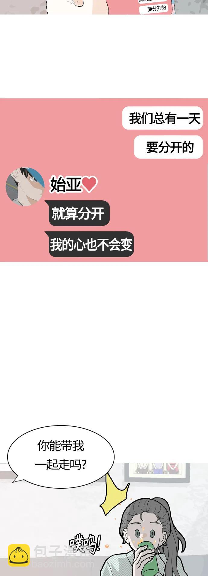 🍗嫩男嫩女 [第368话] 可以说再见吗？(最后的故事上） 第6页