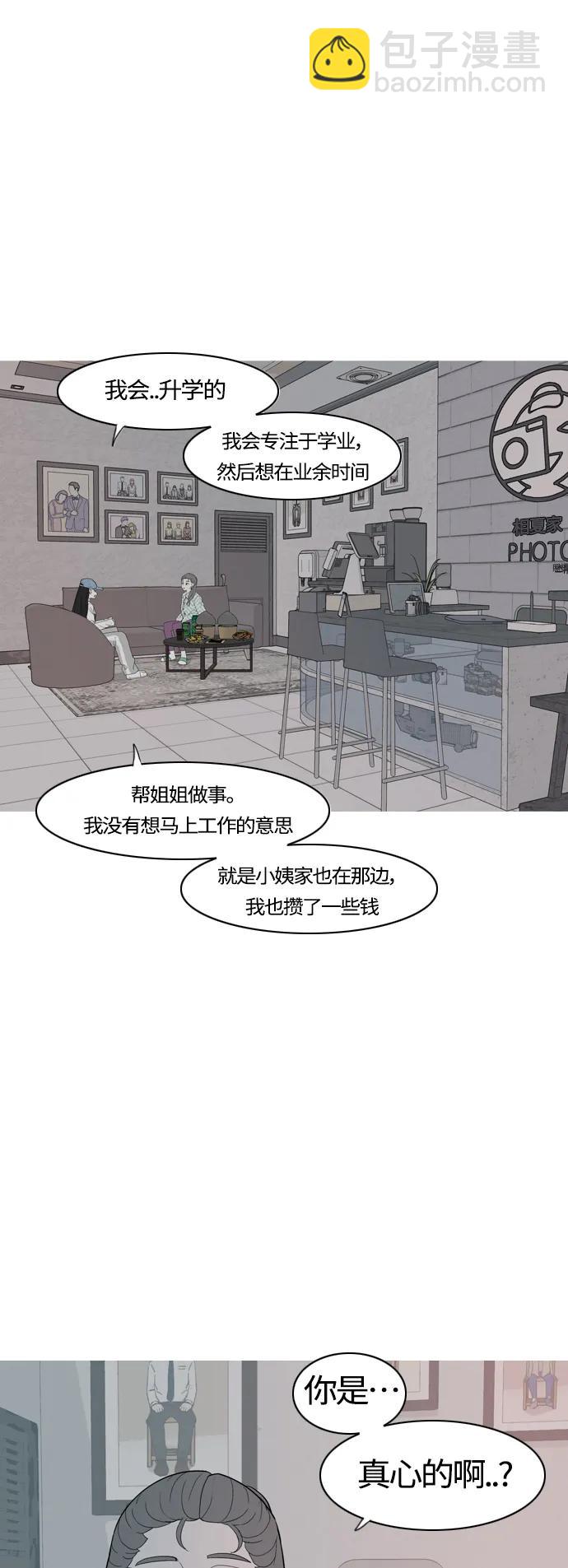 🍗嫩男嫩女 [第368话] 可以说再见吗？(最后的故事上） 第9页
