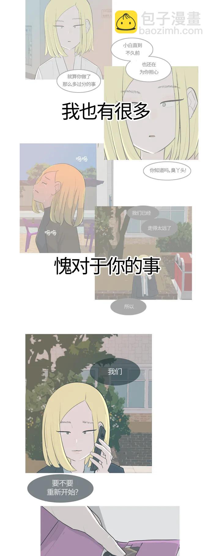 🍗嫩男嫩女 [第370话] 可以说再见(最后的故事下） 第12页