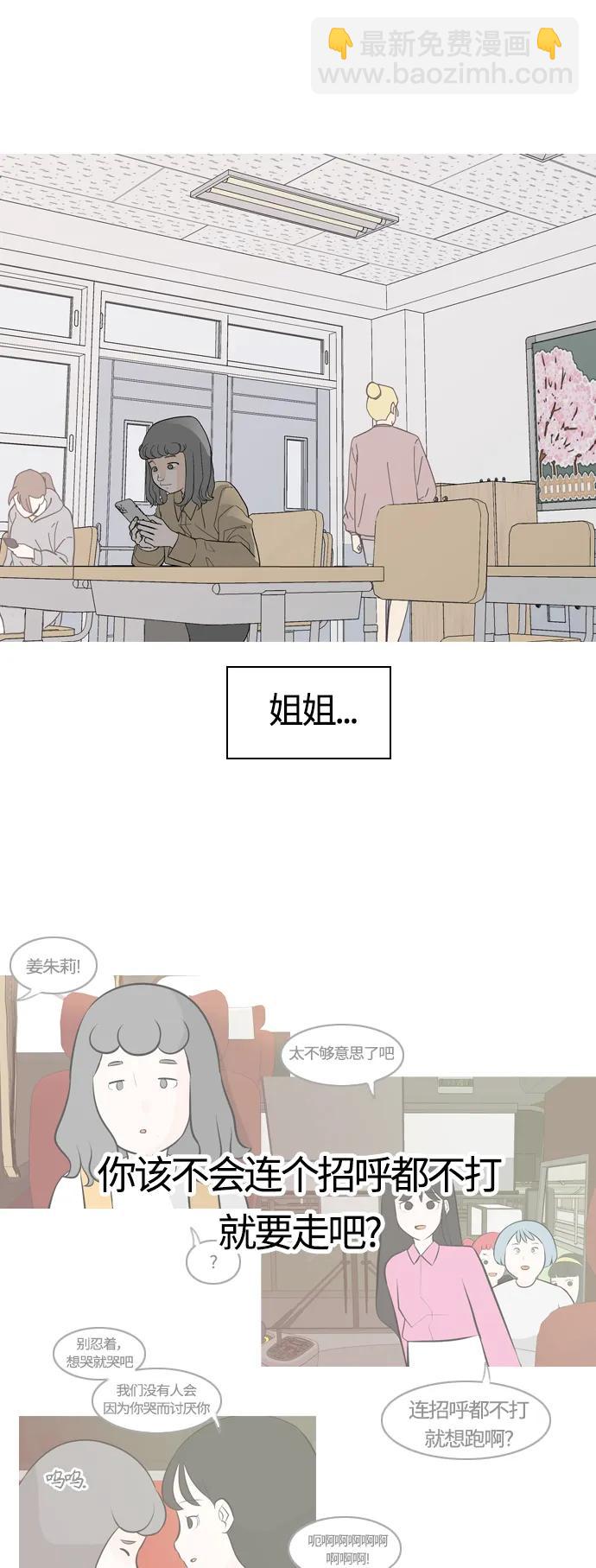 🍗嫩男嫩女 [第370话] 可以说再见(最后的故事下） 第24页