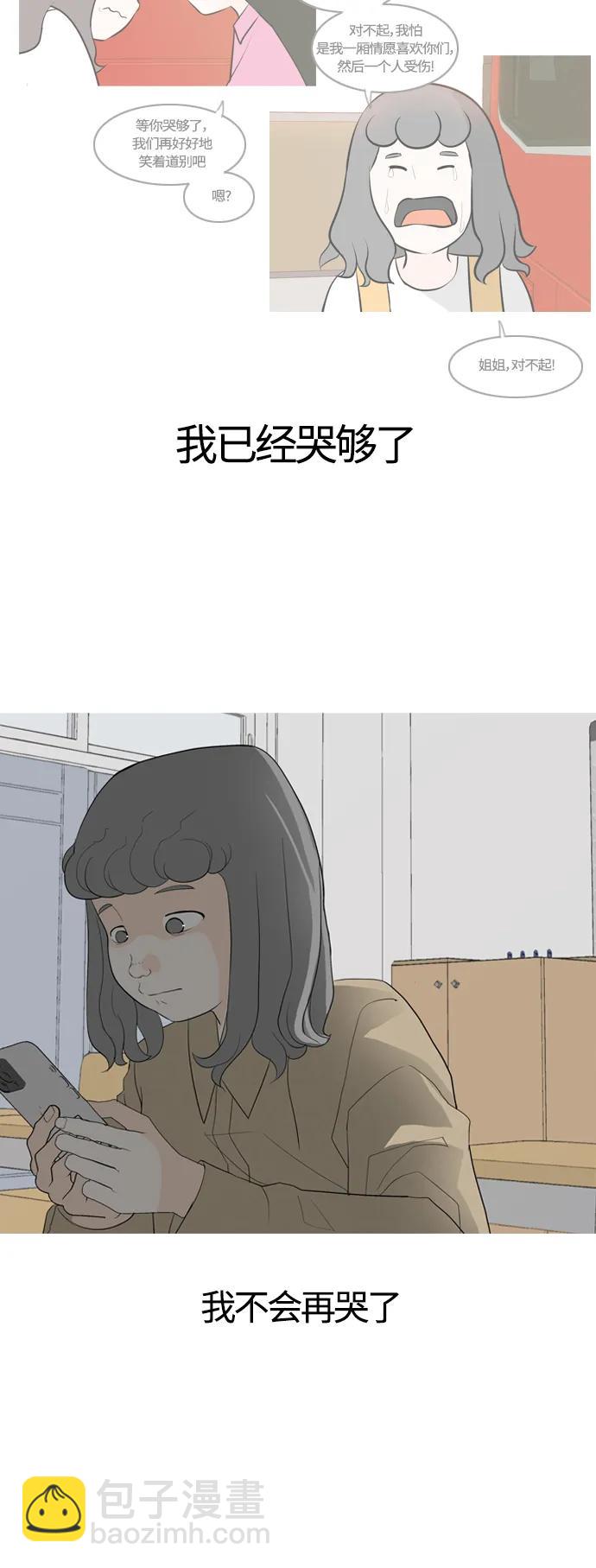 🍗嫩男嫩女 [第370话] 可以说再见(最后的故事下） 第25页