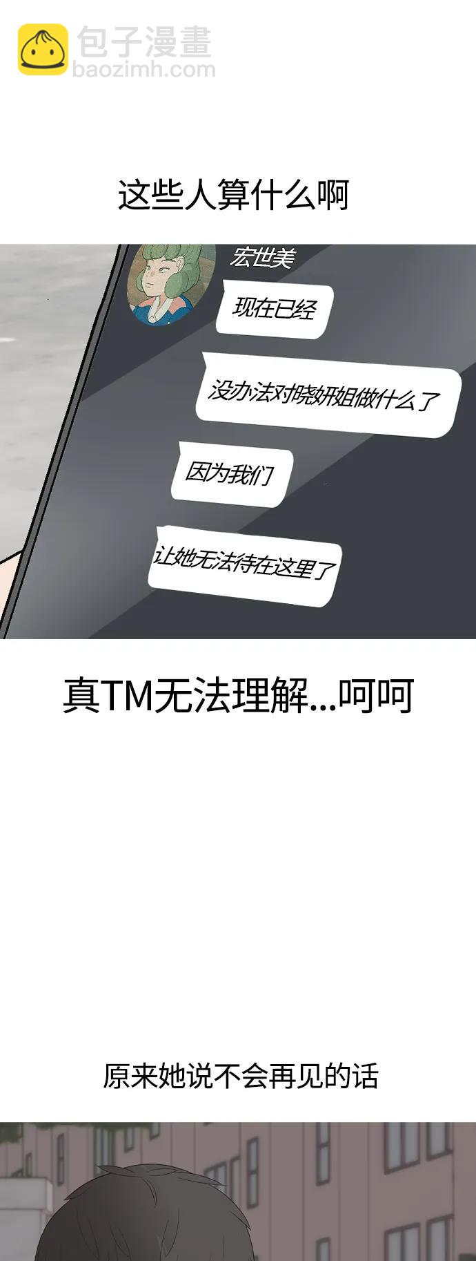 🍗嫩男嫩女 [第370话] 可以说再见(最后的故事下） 第32页