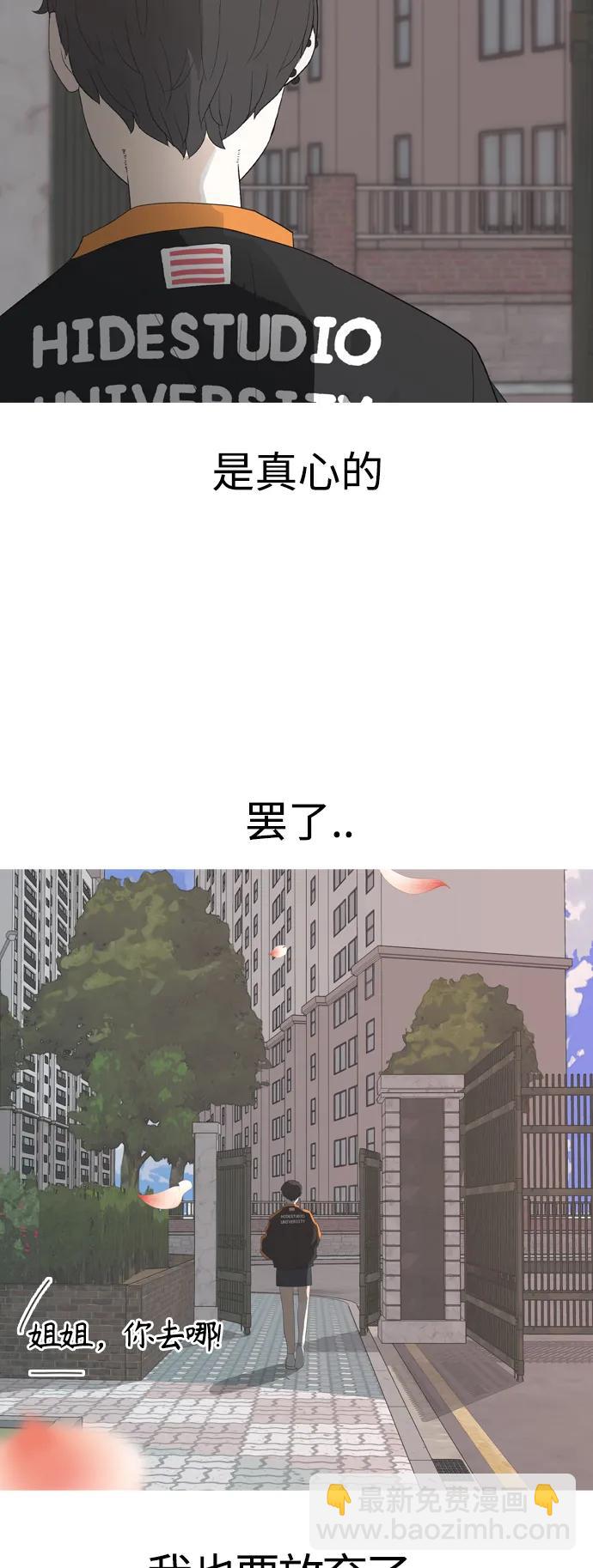 🍗嫩男嫩女 [第370话] 可以说再见(最后的故事下） 第33页