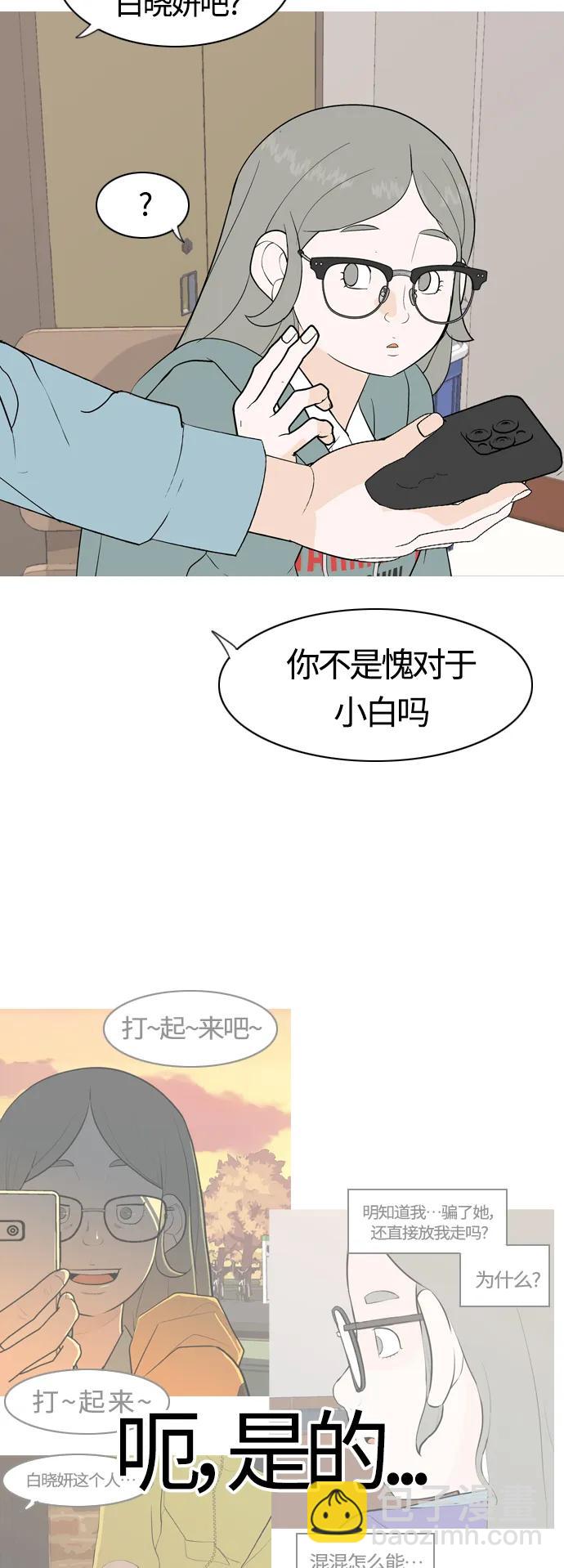 🍗嫩男嫩女 [第370话] 可以说再见(最后的故事下） 第9页