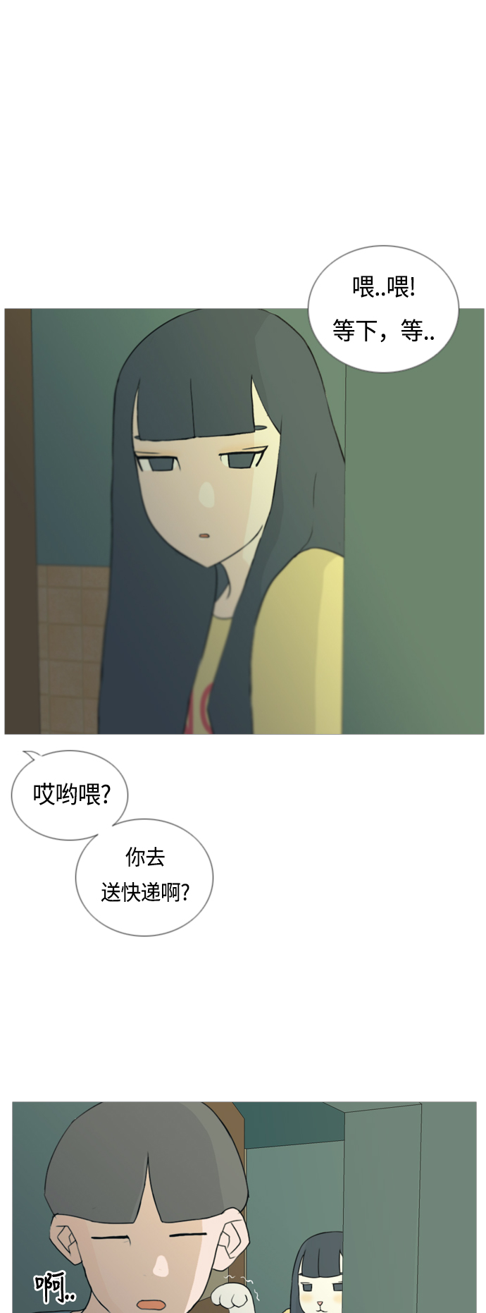 🍗嫩男嫩女 [第39话] 想你(两个人) 第14页