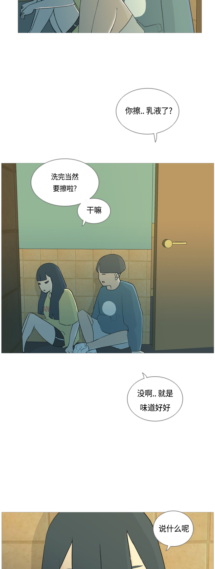 🍗嫩男嫩女 [第39话] 想你(两个人) 第24页