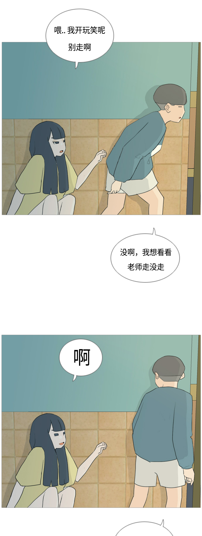 🍗嫩男嫩女 [第39话] 想你(两个人) 第26页