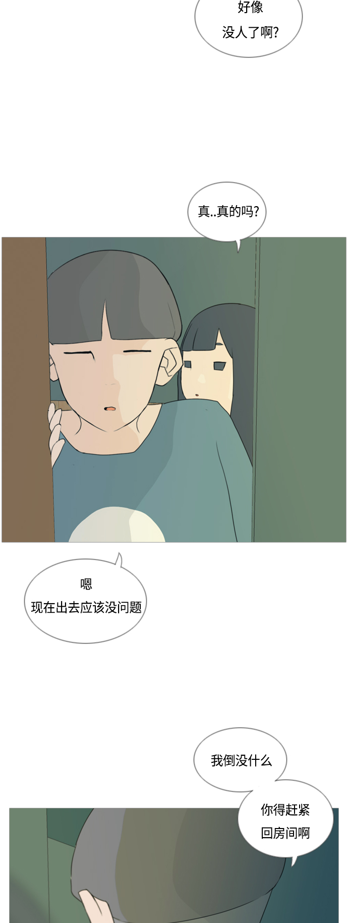 🍗嫩男嫩女 [第39话] 想你(两个人) 第27页
