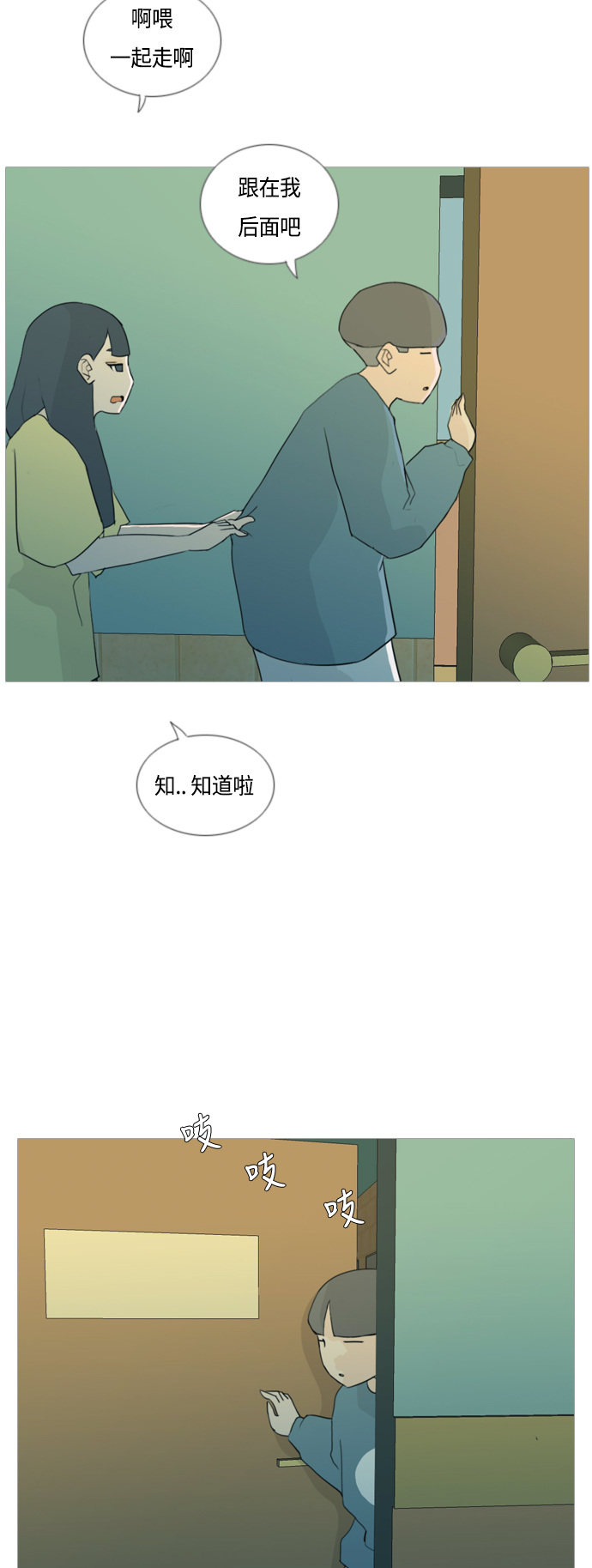 🍗嫩男嫩女 [第39话] 想你(两个人) 第29页