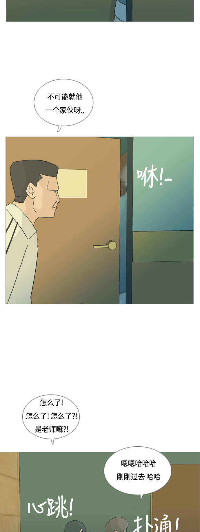 🍗嫩男嫩女 [第39话] 想你(两个人) 第30页