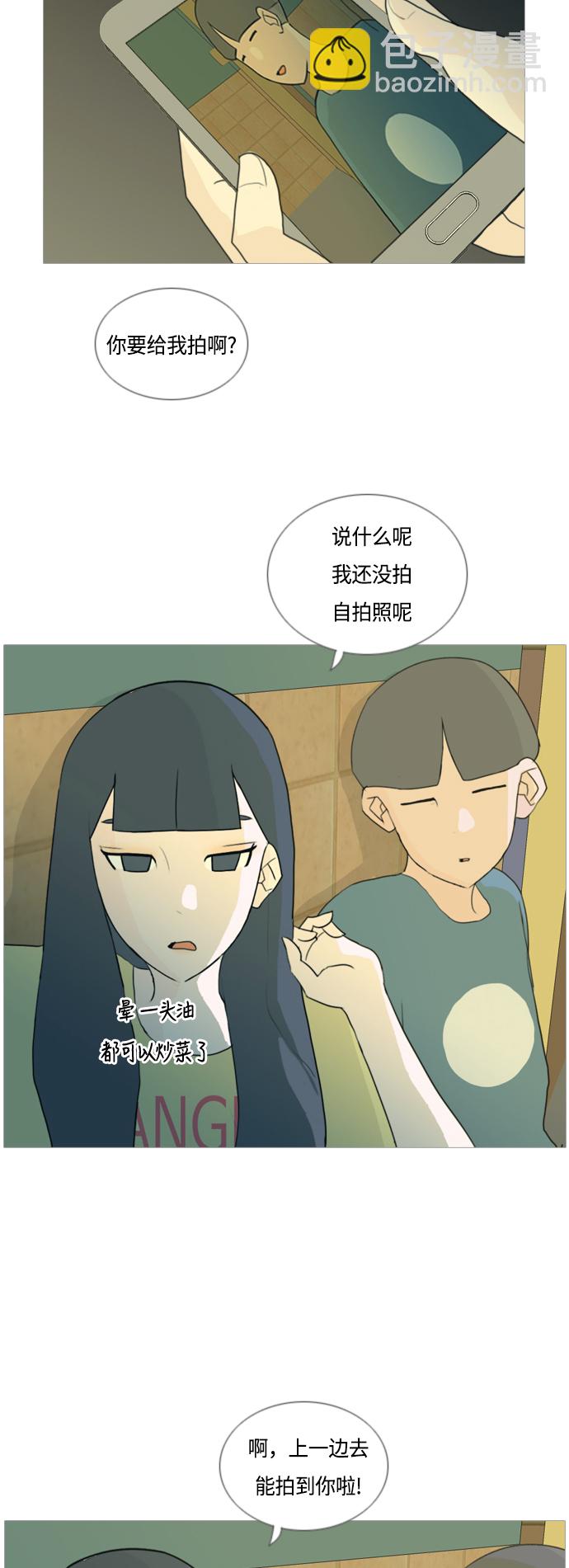 🍗嫩男嫩女 [第39话] 想你(两个人) 第39页