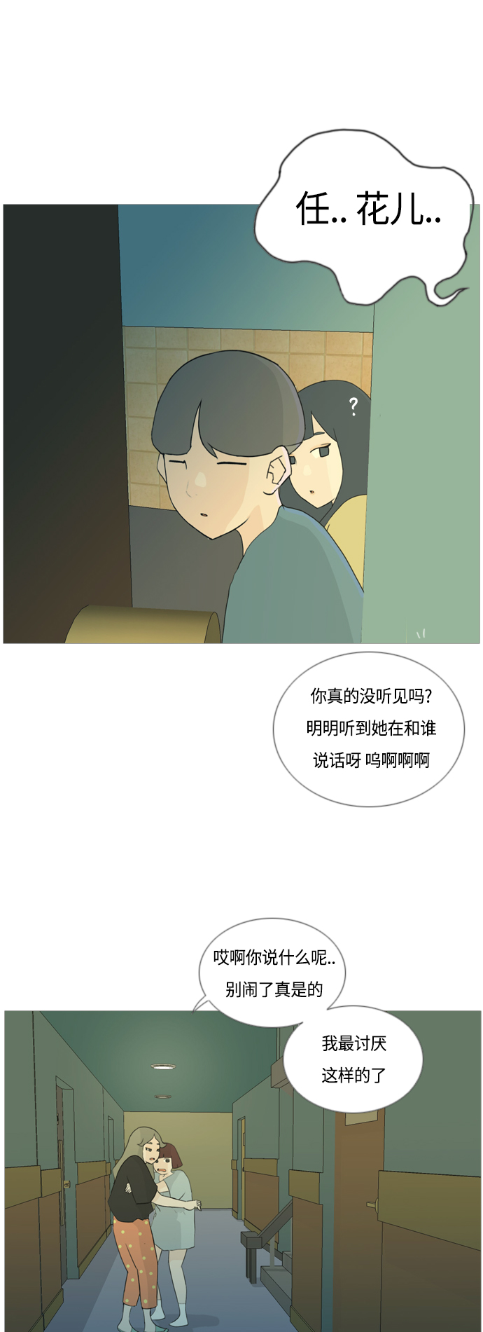 🍗嫩男嫩女 [第39话] 想你(两个人) 第41页