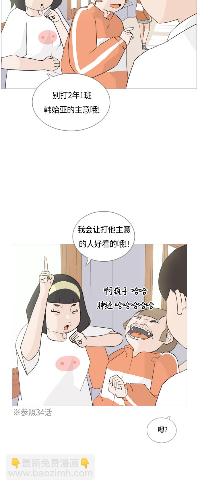 🍗嫩男嫩女 [第43话] 希望你,懂我的心（眼力见） 第12页