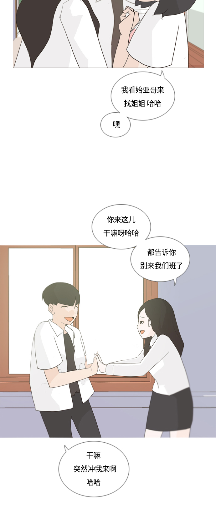 🍗嫩男嫩女 [第43话] 希望你,懂我的心（眼力见） 第14页