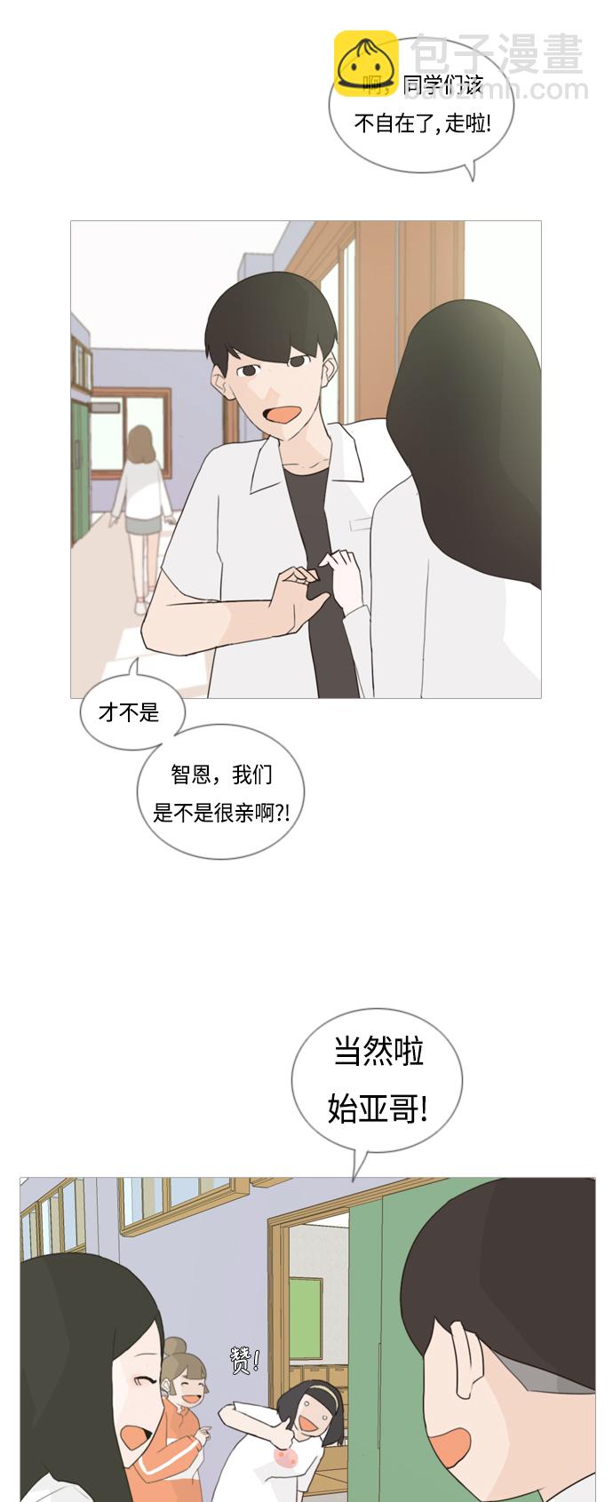 🍗嫩男嫩女 [第43话] 希望你,懂我的心（眼力见） 第15页