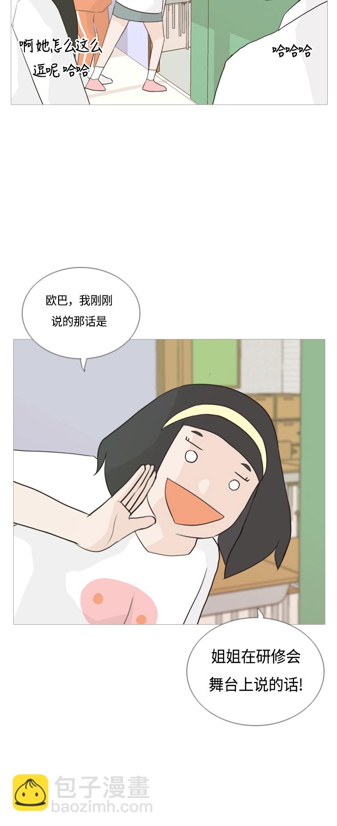 🍗嫩男嫩女 [第43话] 希望你,懂我的心（眼力见） 第16页