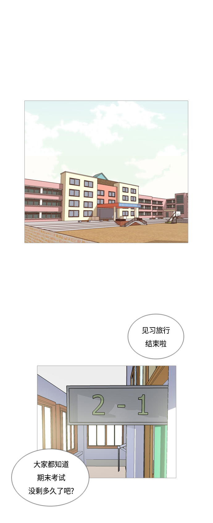 🍗嫩男嫩女 [第43话] 希望你,懂我的心（眼力见） 第2页