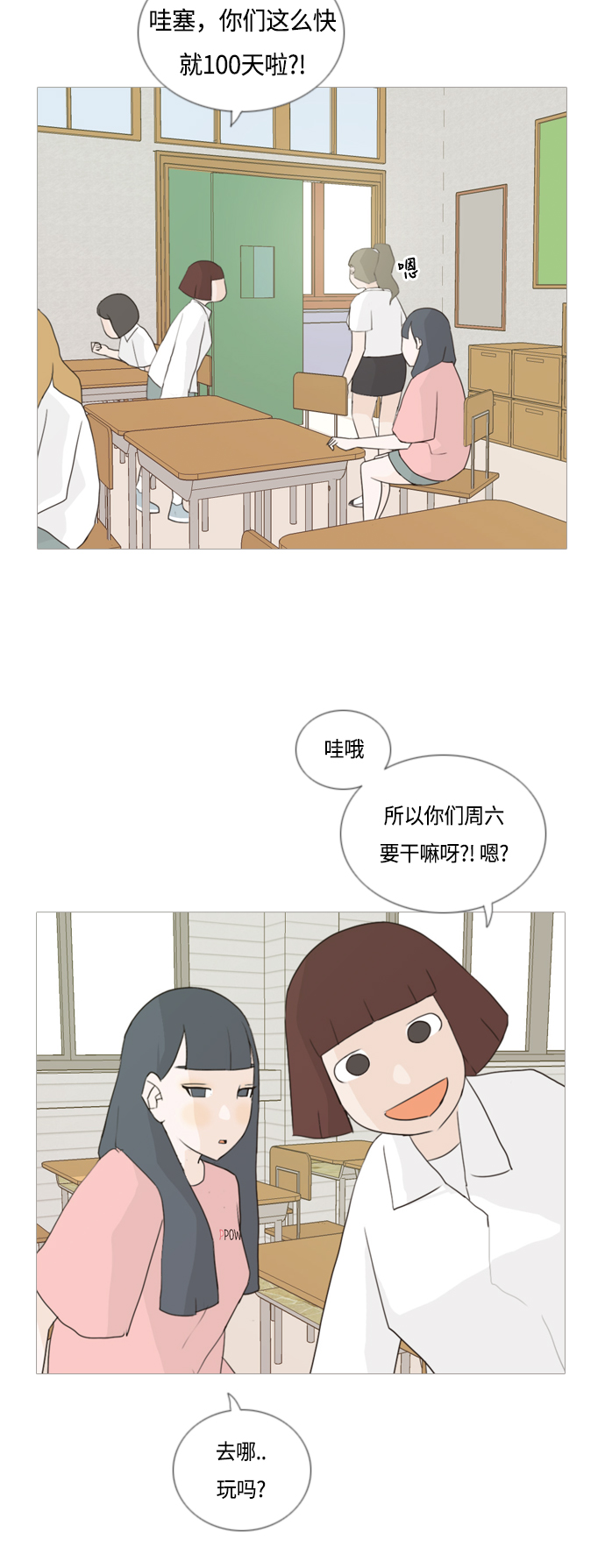 🍗嫩男嫩女 [第43话] 希望你,懂我的心（眼力见） 第20页