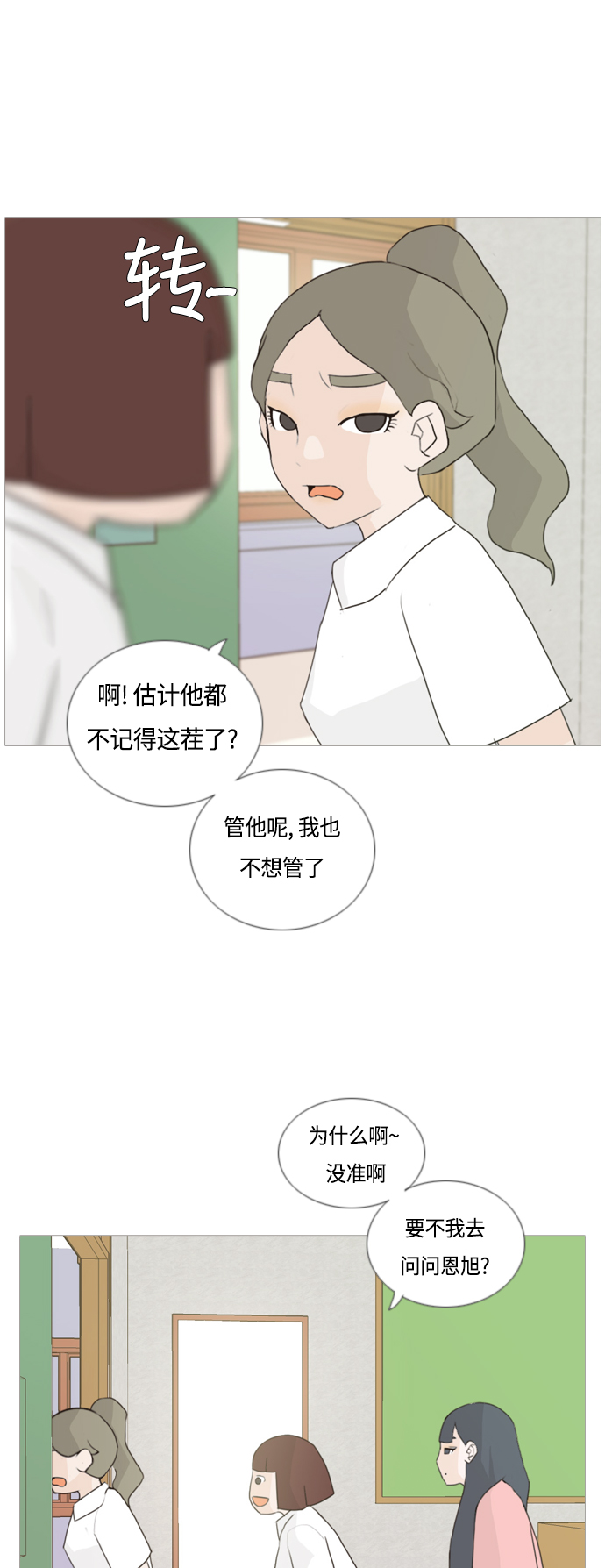 🍗嫩男嫩女 [第43话] 希望你,懂我的心（眼力见） 第21页