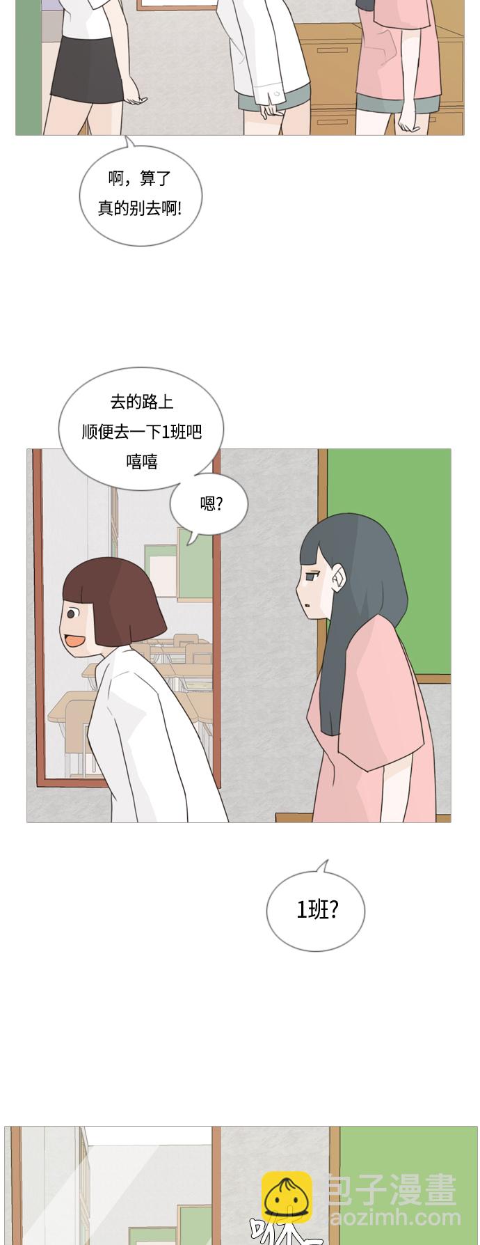 🍗嫩男嫩女 [第43话] 希望你,懂我的心（眼力见） 第22页