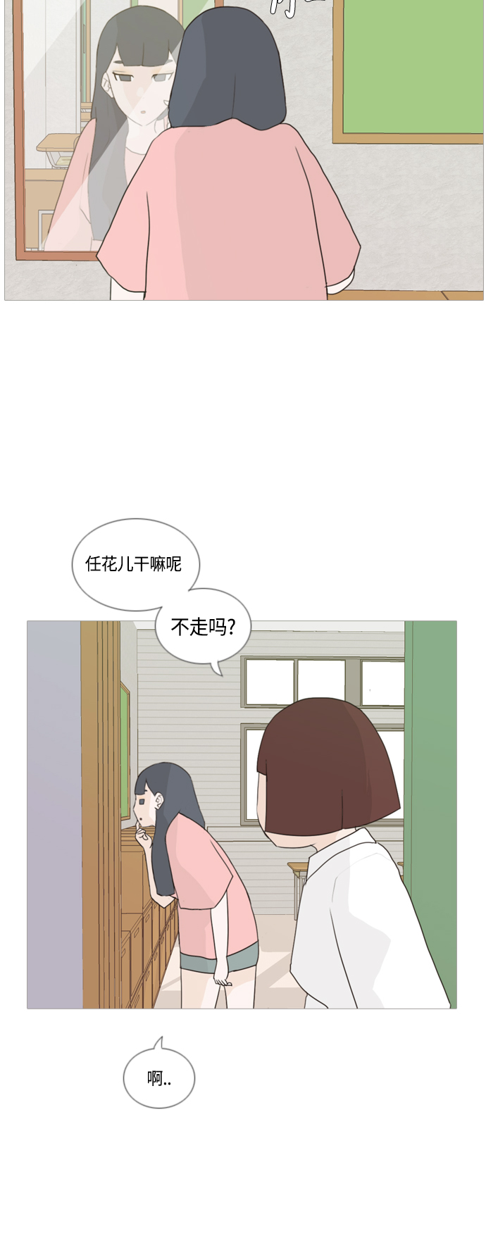 🍗嫩男嫩女 [第43话] 希望你,懂我的心（眼力见） 第23页