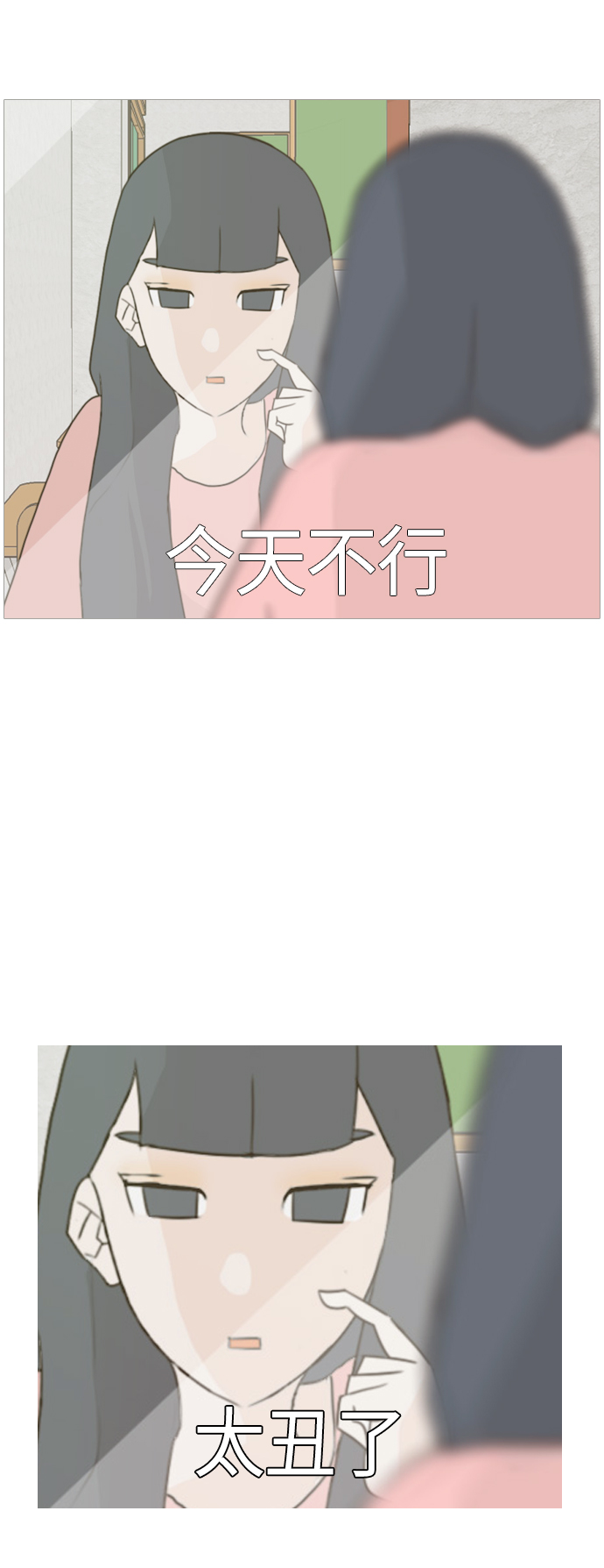 🍗嫩男嫩女 [第43话] 希望你,懂我的心（眼力见） 第24页