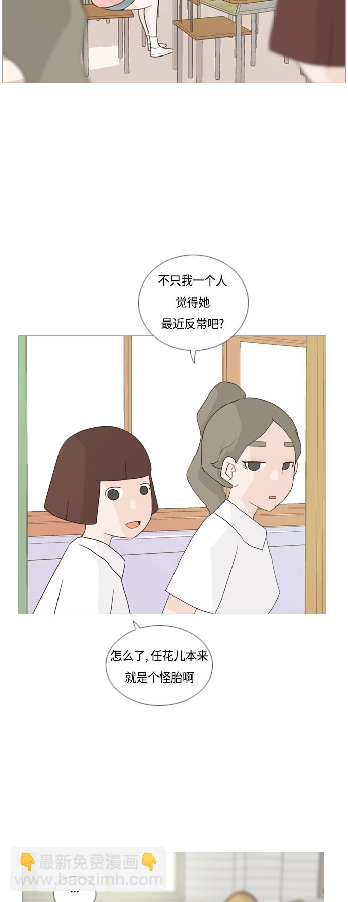 🍗嫩男嫩女 [第43话] 希望你,懂我的心（眼力见） 第26页