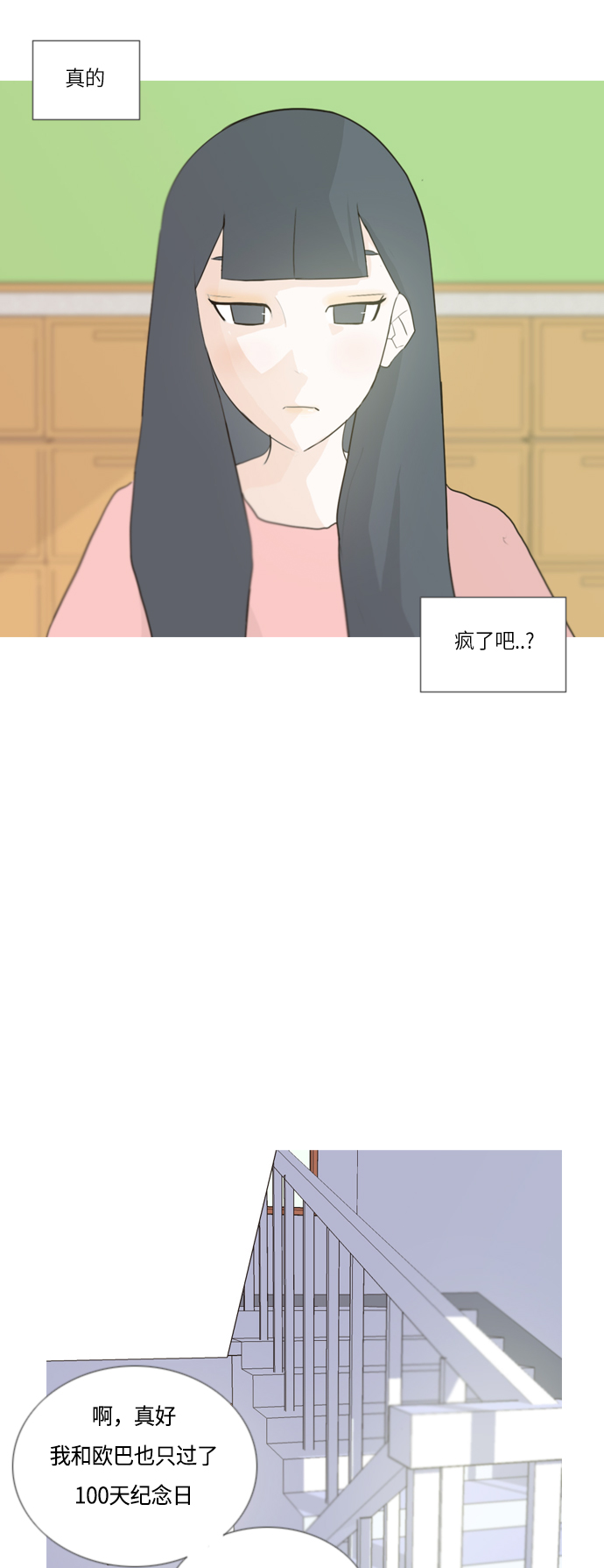 🍗嫩男嫩女 [第43话] 希望你,懂我的心（眼力见） 第28页
