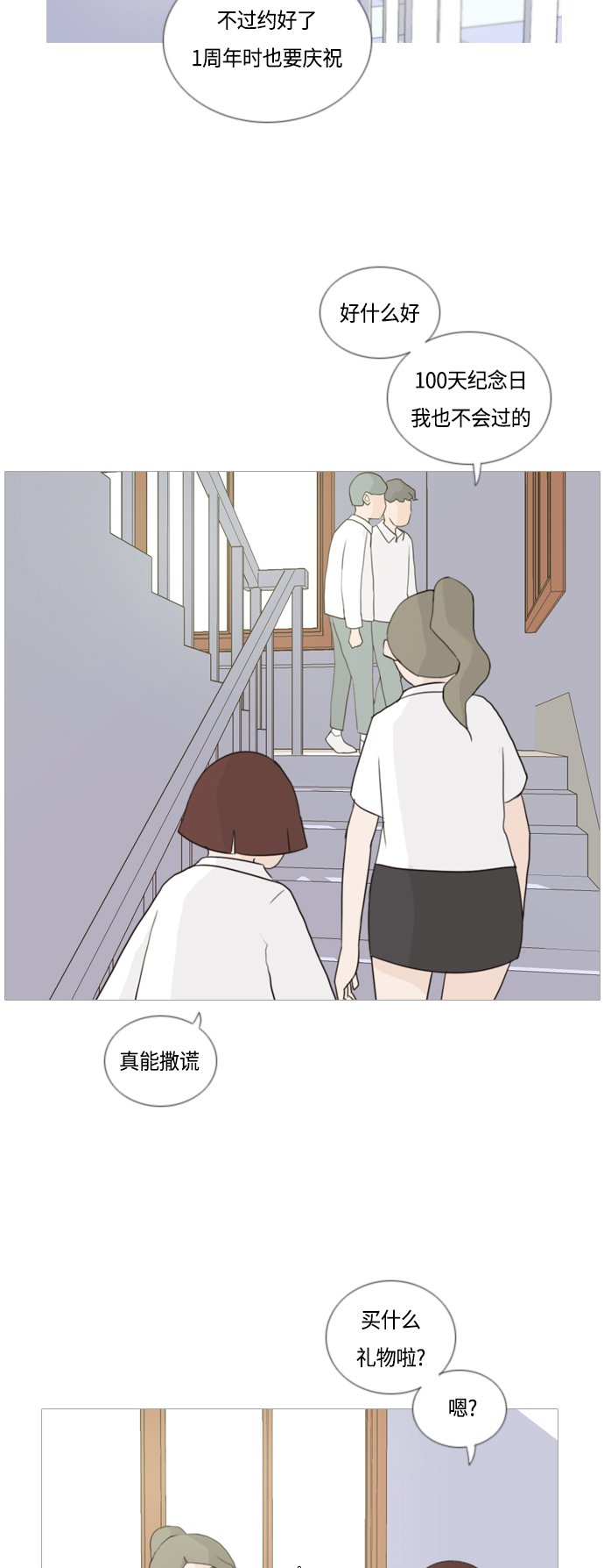 🍗嫩男嫩女 [第43话] 希望你,懂我的心（眼力见） 第29页