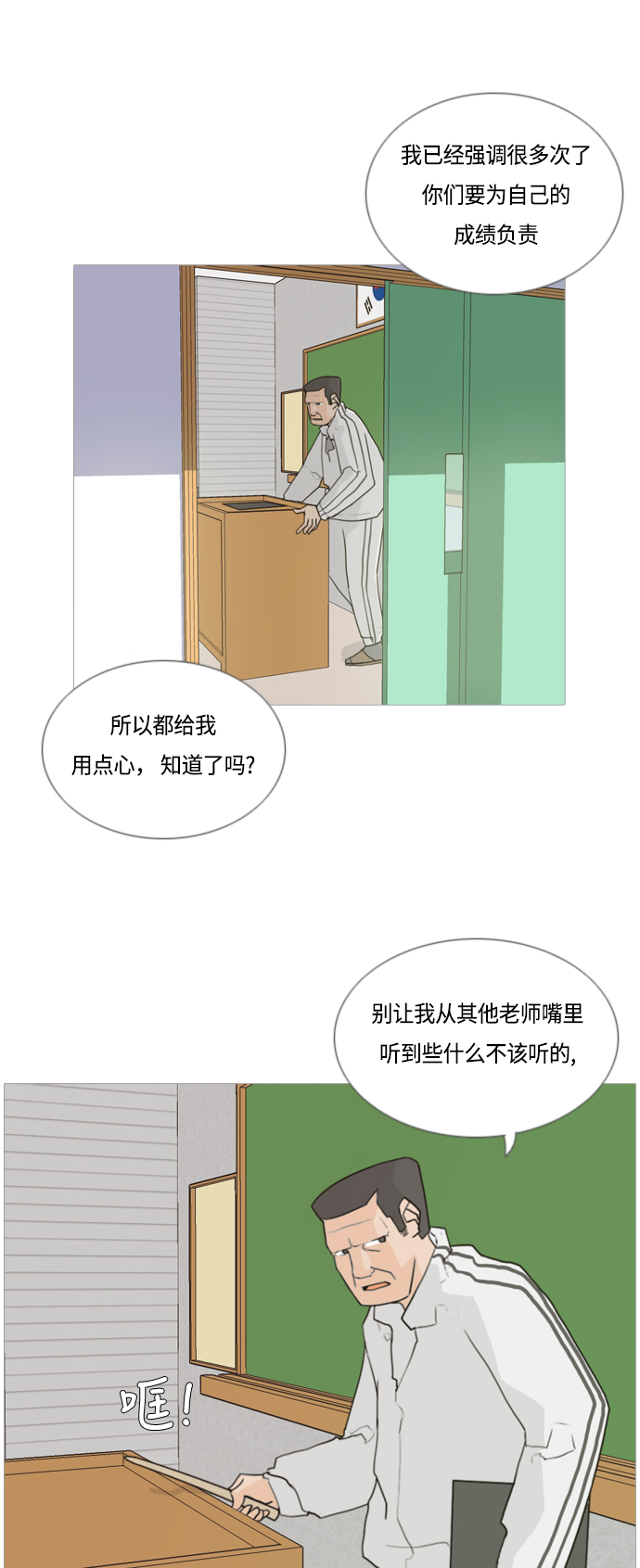 🍗嫩男嫩女 [第43话] 希望你,懂我的心（眼力见） 第3页
