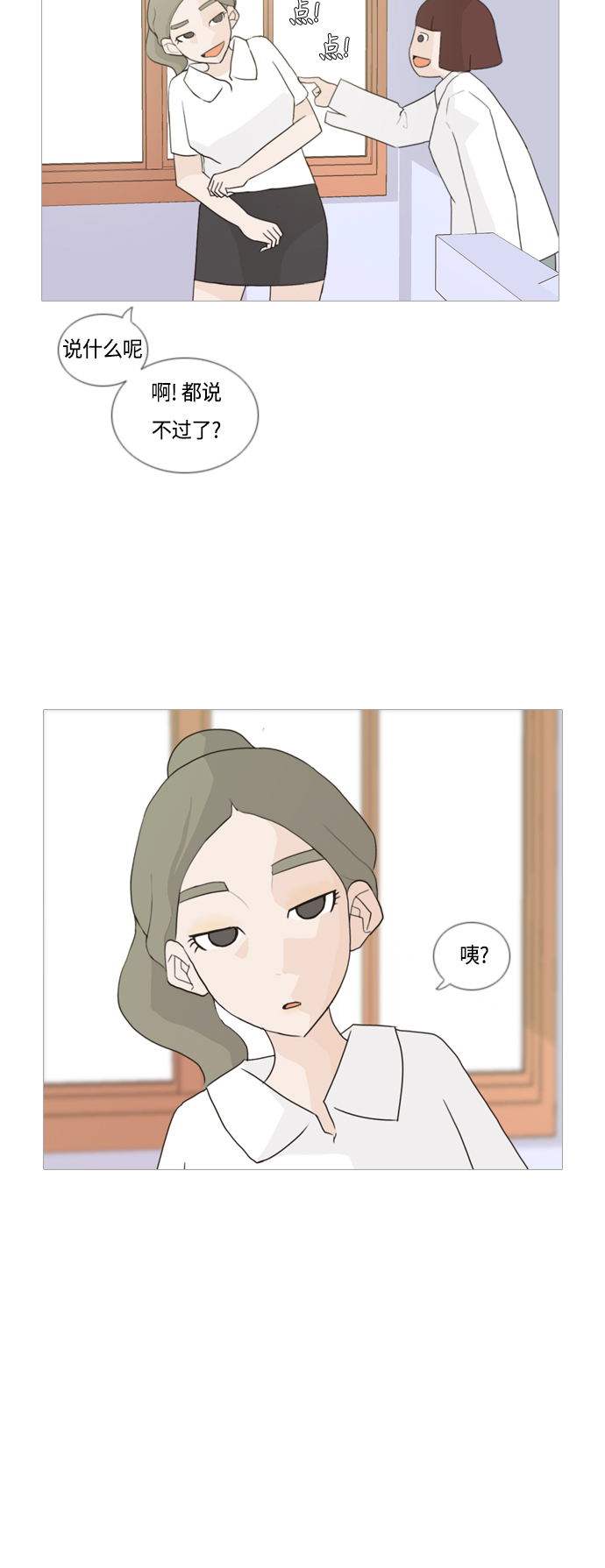 🍗嫩男嫩女 [第43话] 希望你,懂我的心（眼力见） 第30页