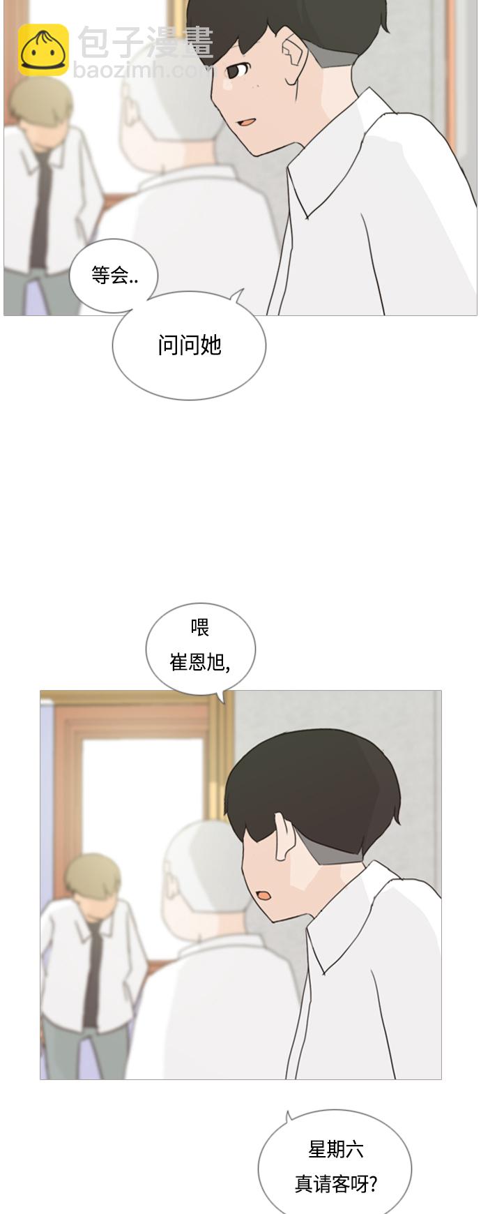 🍗嫩男嫩女 [第43话] 希望你,懂我的心（眼力见） 第39页