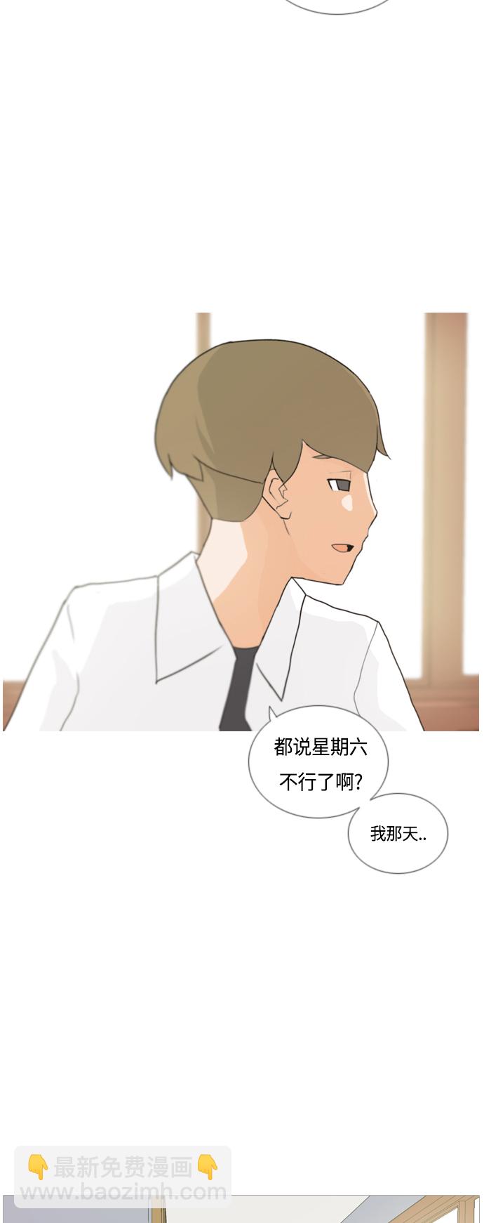 🍗嫩男嫩女 [第43话] 希望你,懂我的心（眼力见） 第40页