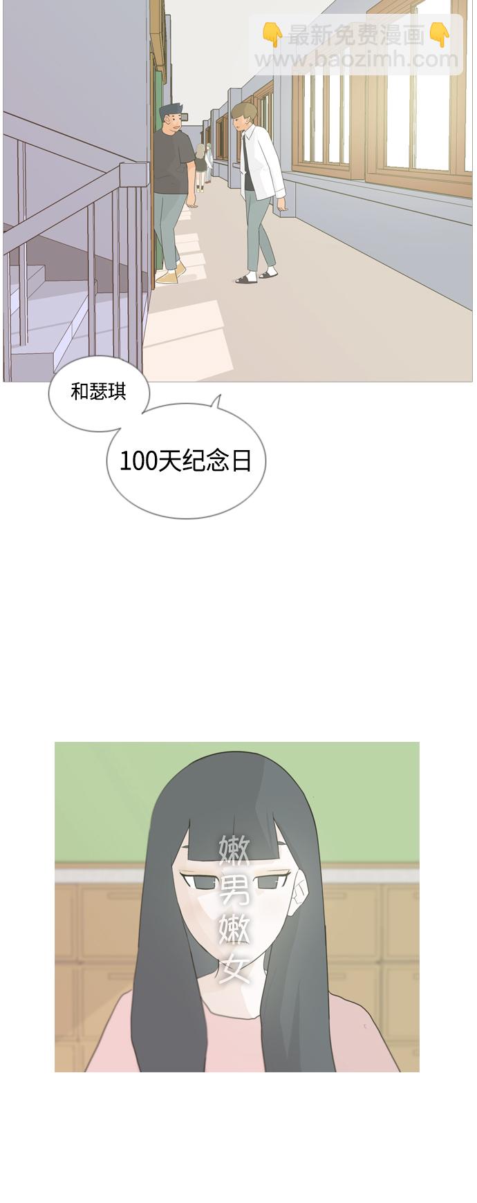🍗嫩男嫩女 [第43话] 希望你,懂我的心（眼力见） 第41页